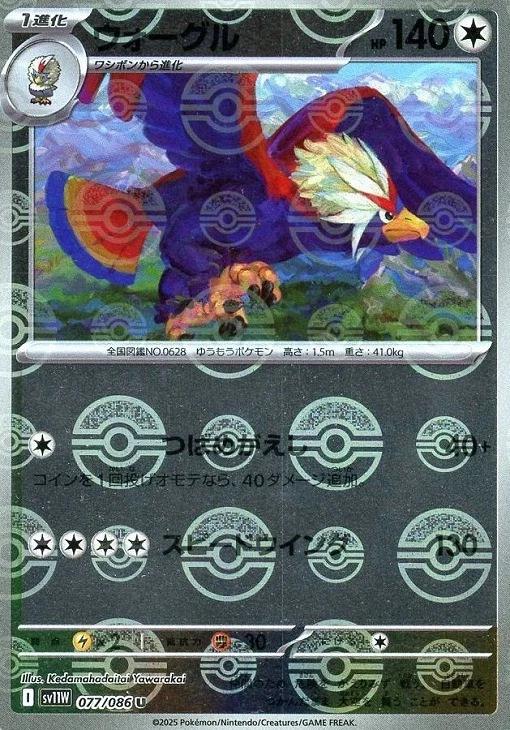 Japanese White Flare Braviary [Poke-Ball] Pokémon card